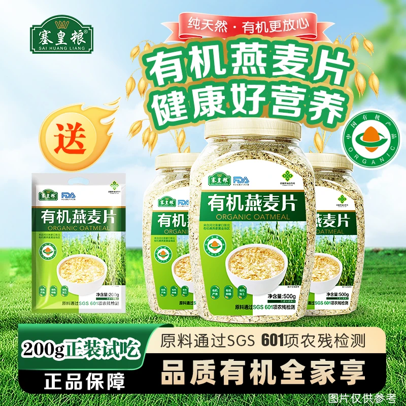 塞皇粮有机燕麦片健康免煮代餐健身速食营养早餐饱腹零添加白砂糖