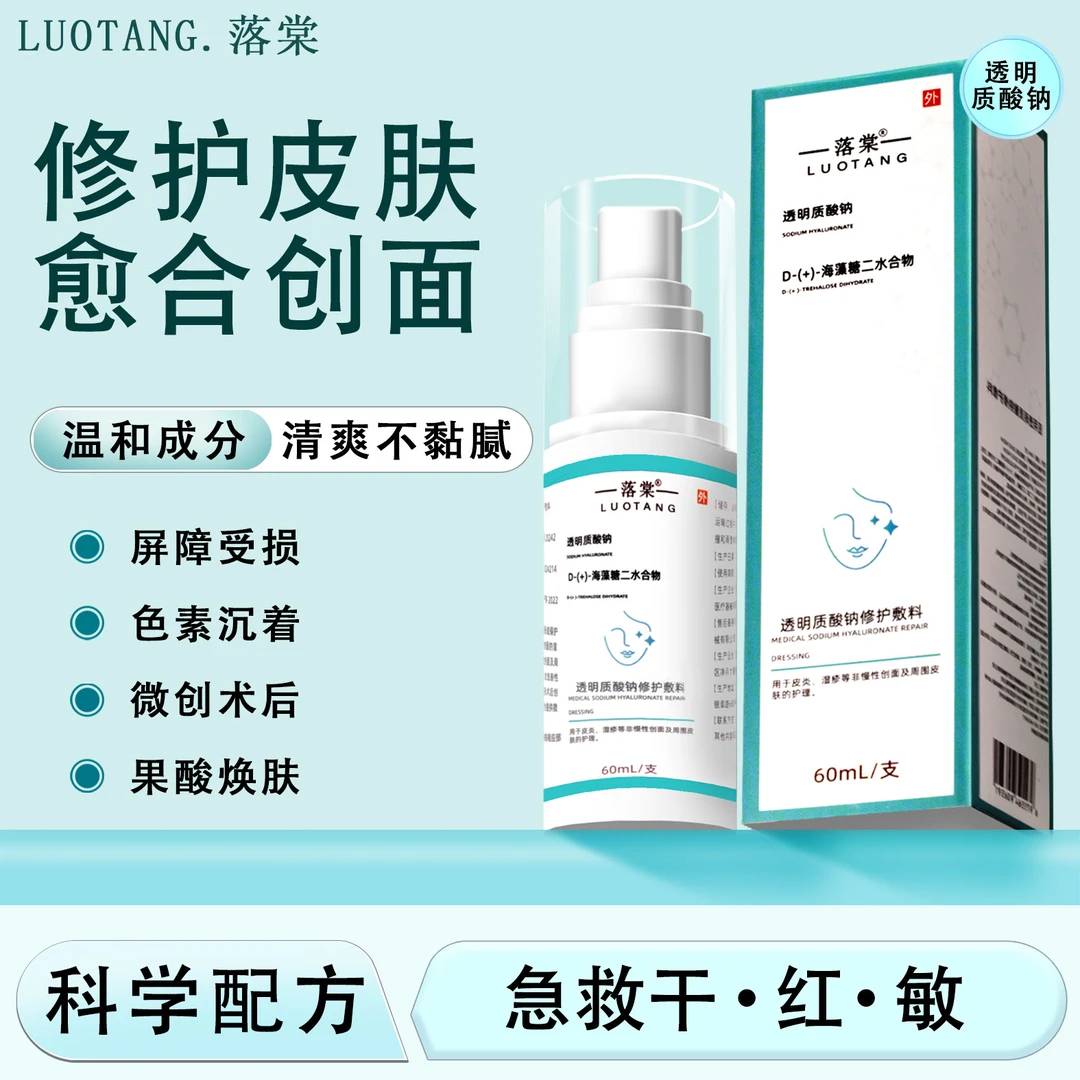 落棠Dew修护精华透明质酸钠修护皮炎敏感肌红血丝皮肤屏障受损