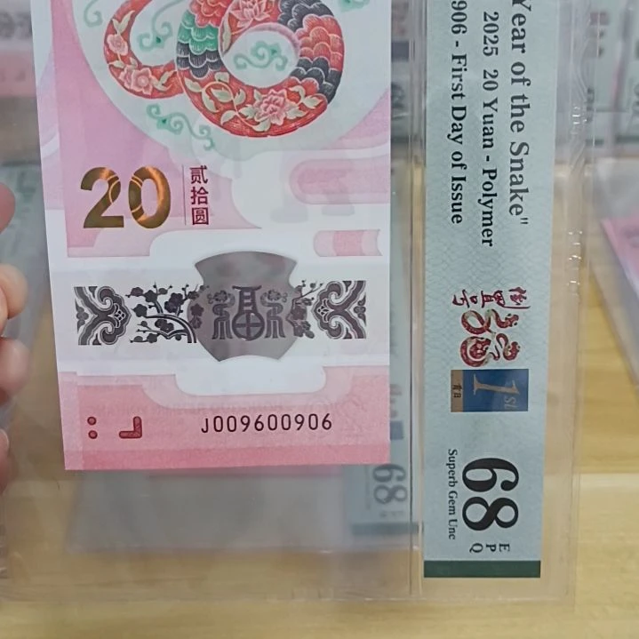塑料蛇钞如图所示009600906