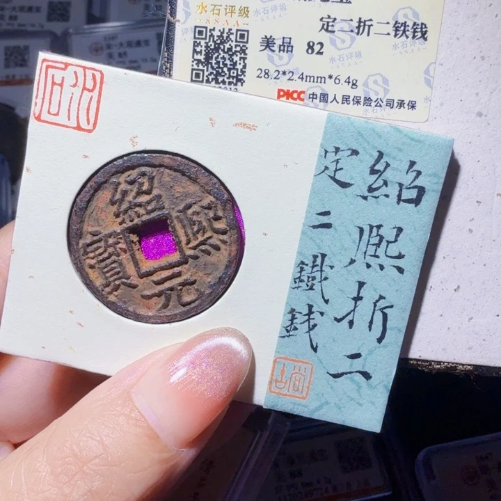 铜DX评级币一个，3013
