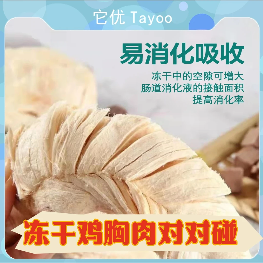 【直播专属】独立包装冻干鸡胸发腮增肥磨牙拌粮猫狗