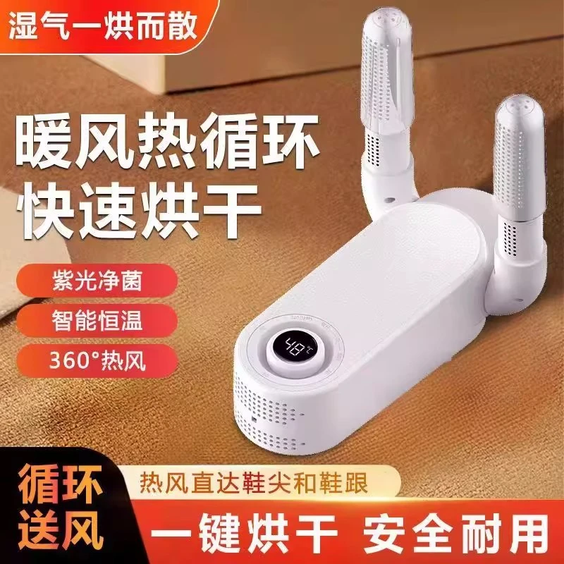 烘鞋器干鞋器除臭杀菌家用2025新款干湿两用烘鞋烤鞋子神器鞋用品