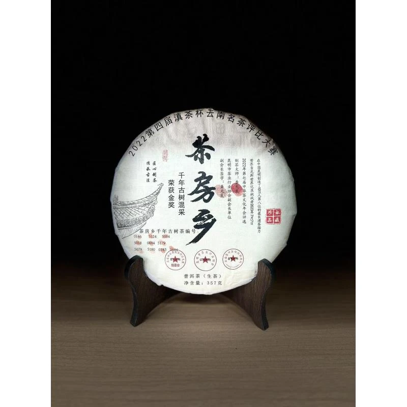 2023年 茶房乡 普洱生茶 357g