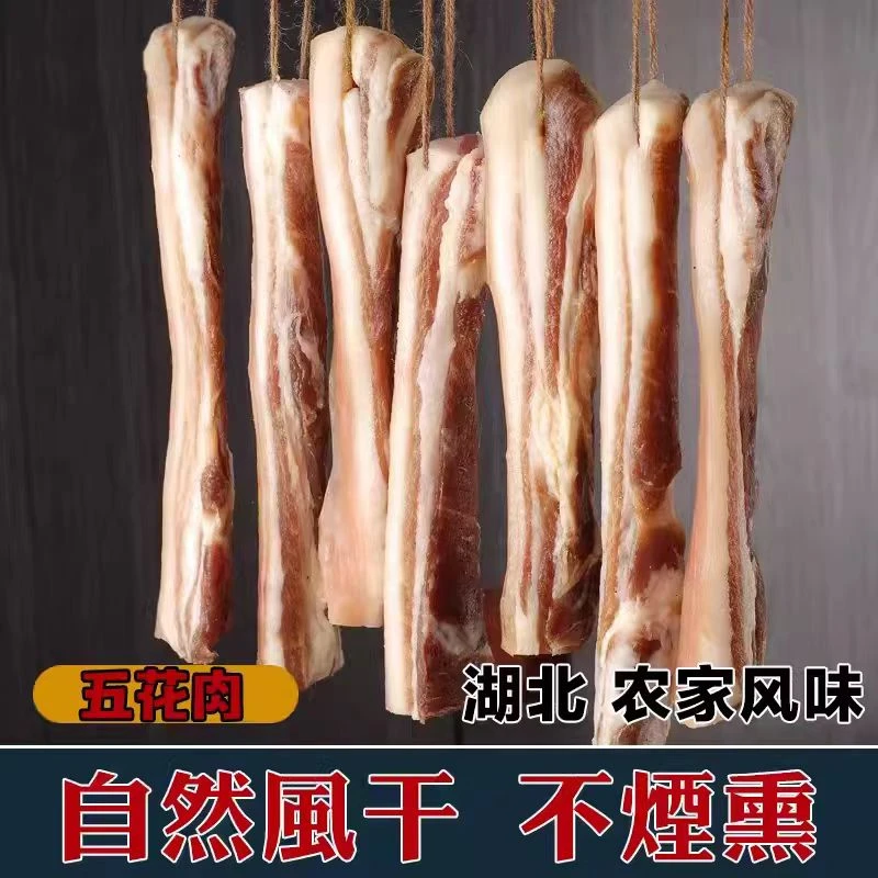 湖北荆州土特产农家自制腊肉五花肉风干土猪咸肉腌肉非烟熏