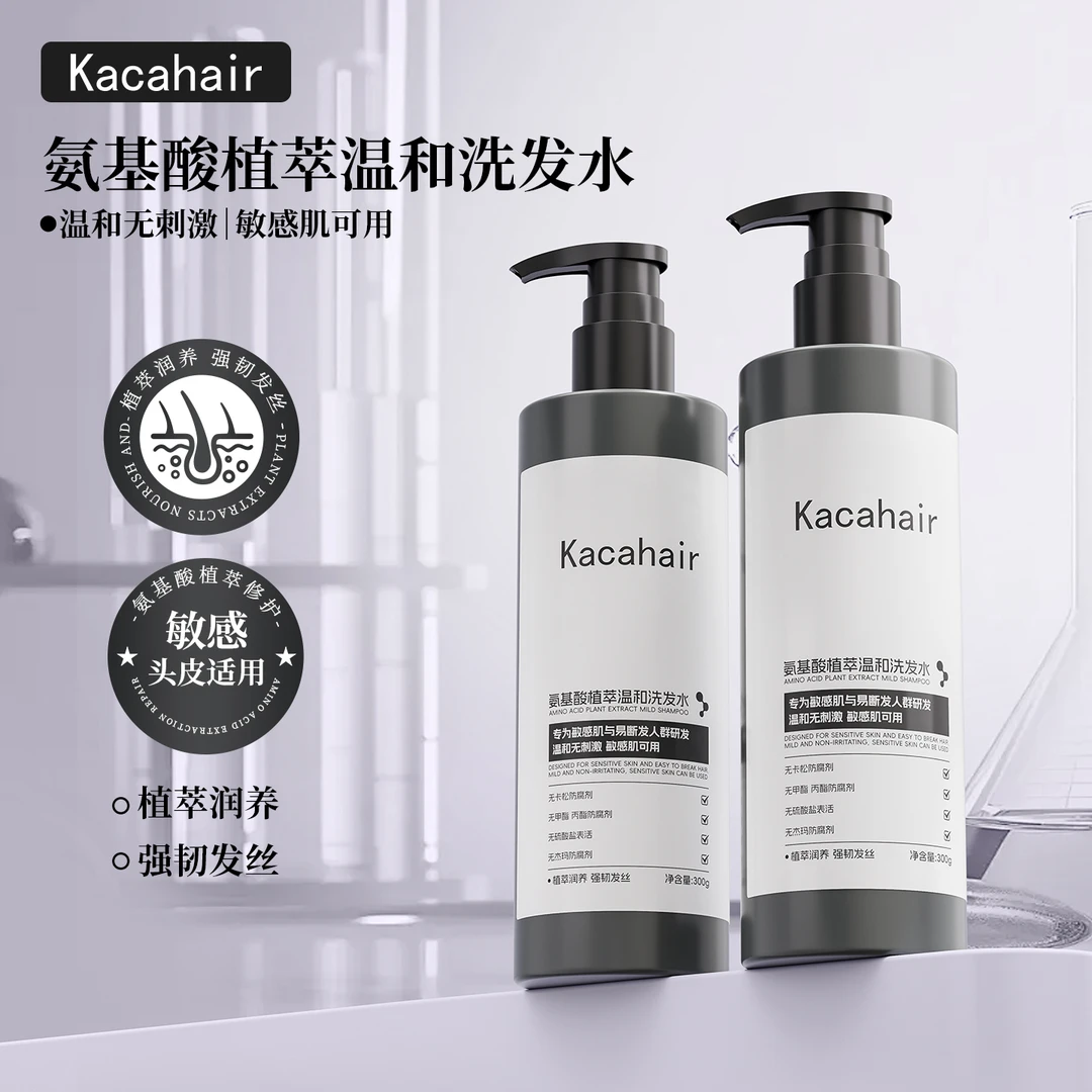 Kacahair氨基酸无香精洗发水，为易断发人群研发，敏感肌可用！