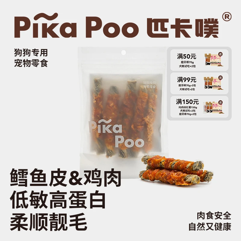 匹卡噗宠物狗磨牙棒零食鸡肉卷风干深海鳕鱼皮训狗奖励宠物洁齿
