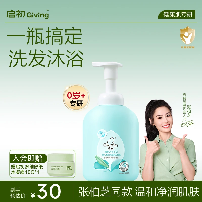 【效期品】会员优价 启初柔净洗发沐浴泡泡二合一儿童洗发水沐浴露