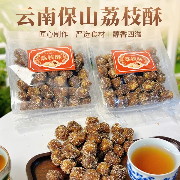 姚和云南特产红糖荔枝酥休闲解馋追剧必备夏日零食