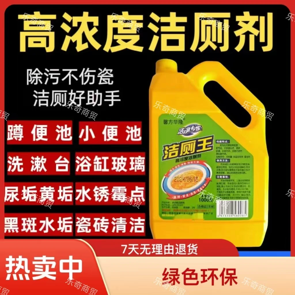 洁厕灵强力除垢除臭厕所清洁剂去污去黄洗马桶卫生间洁厕净洁厕液