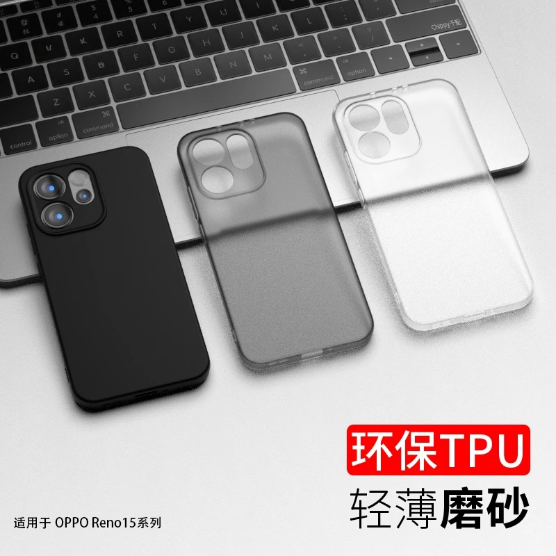 适用opporeno15pro手机壳新款rone15轻薄半透明磨砂软质防摔外壳