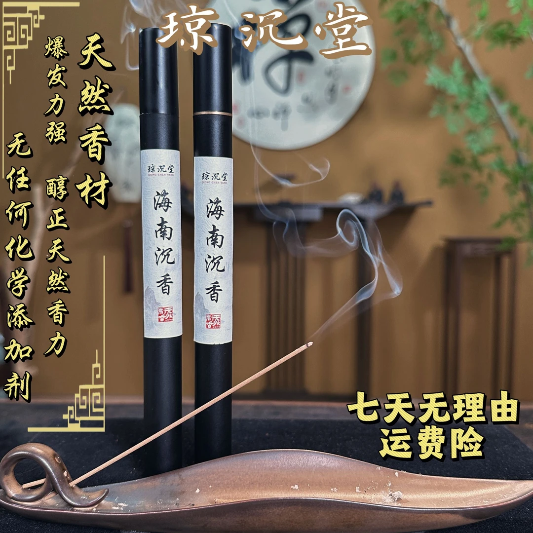 沉香海南沉香线香天然纯正香材10克安神助眠提神净化空气