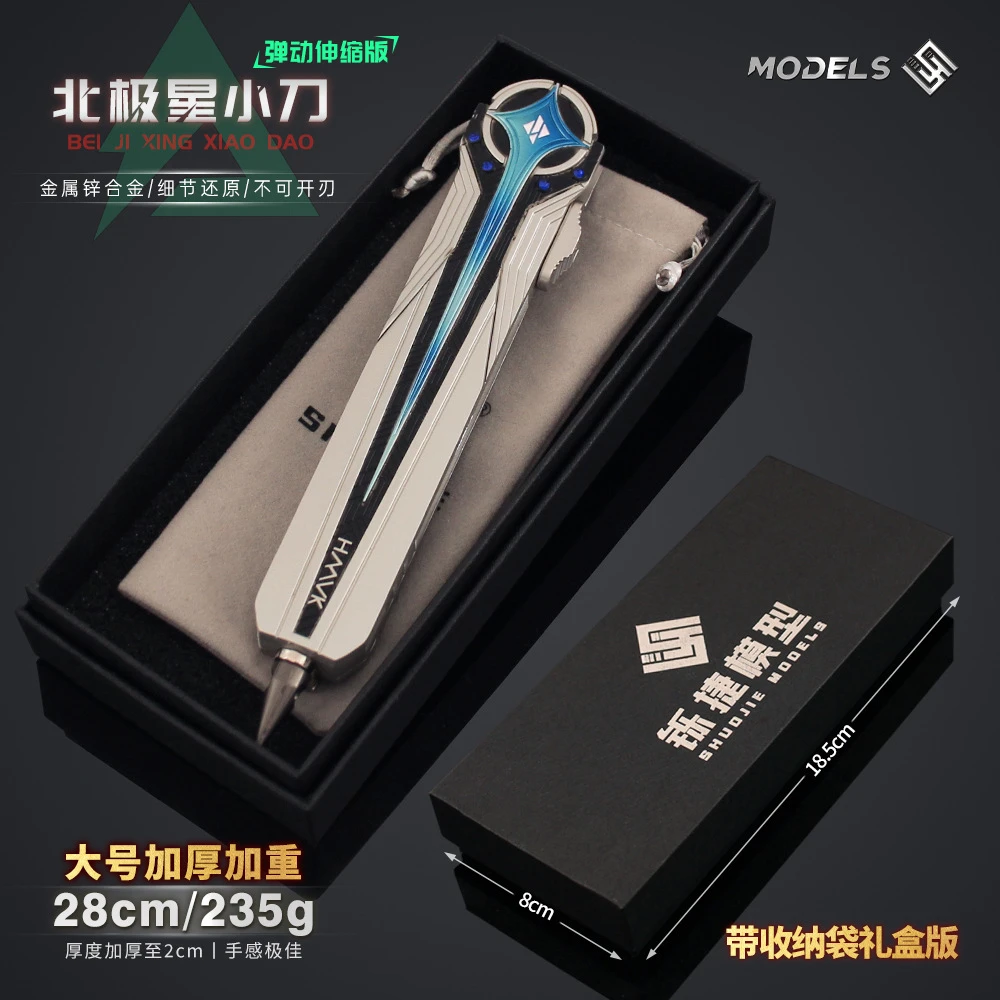 三角洲行动周边北极星弹动伸缩合金模型游戏武器北极星刀模型