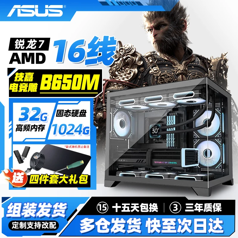 ASUS/华硕9800X3D+B650M+32G+1T 黑色高颜值电竞海景房主机