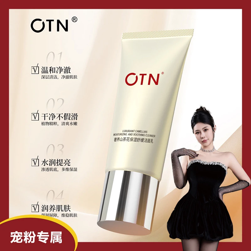 OTN奢养山茶花保湿舒缓洁面乳洗面奶