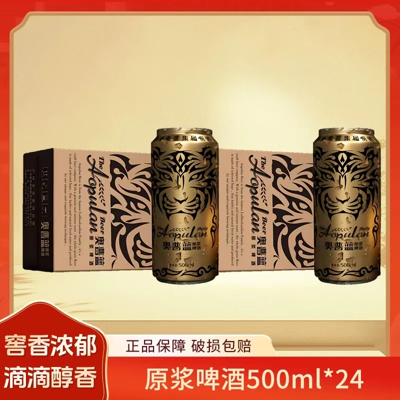 虎啸概念版原浆啤酒500ml*24 聚餐聚会节日送礼必备