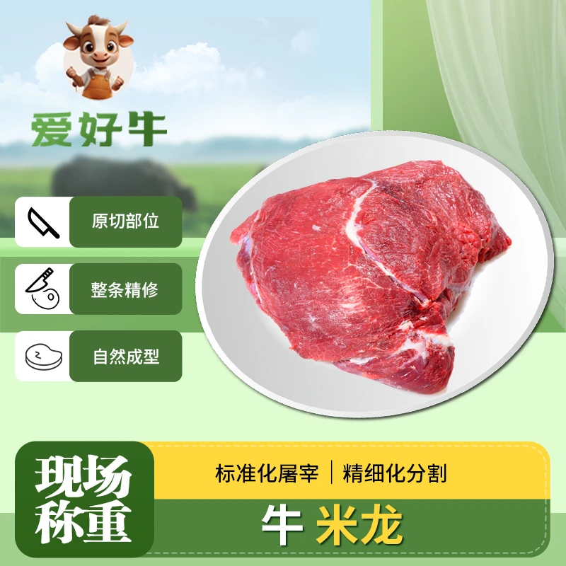 【牛米龙】现称改价