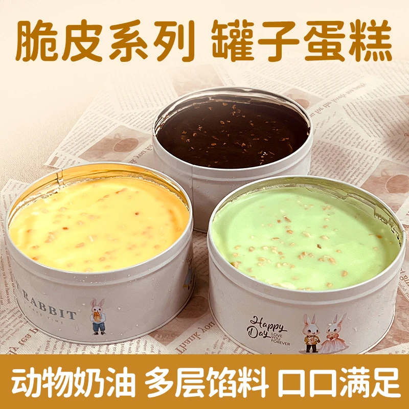 网红铁罐蛋糕 早餐甜点下午茶