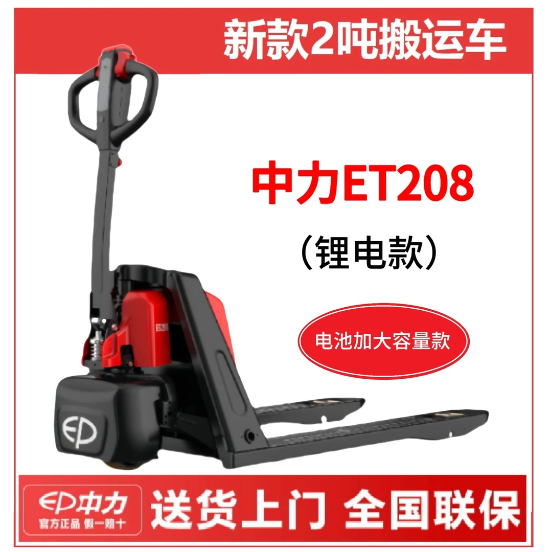 中力新款ET208载2吨锂电48V20A电动搬运车小型电池液压厂家直销