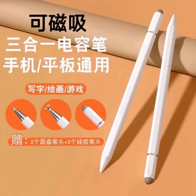 触屏电容笔手机平板通用磁吸触控笔苹果华为oppo小米vivo学习机细
