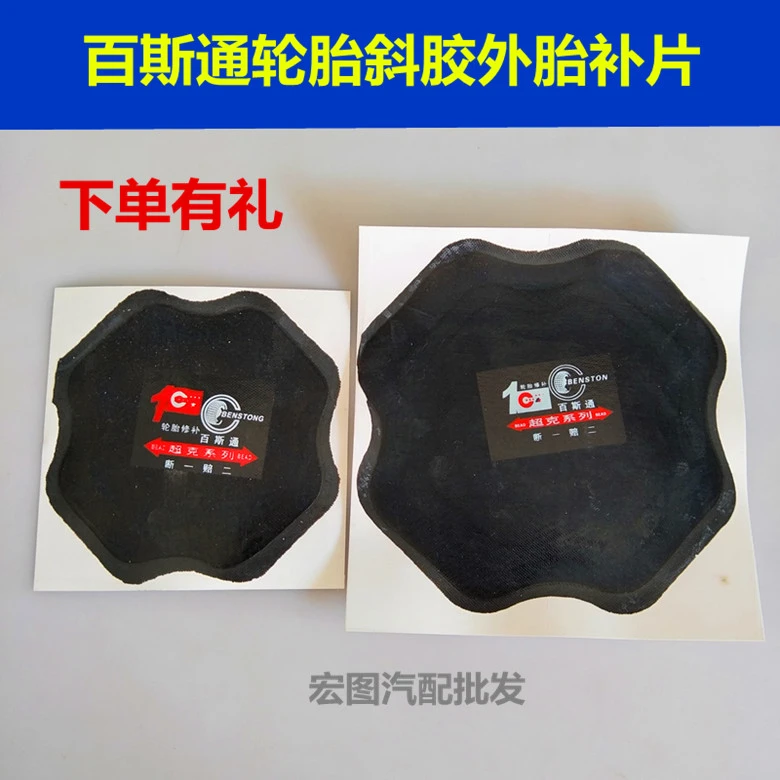 百斯通128 170  220汽车轮胎斜胶胎外胎 冷补胶外胎垫子补胎胶片