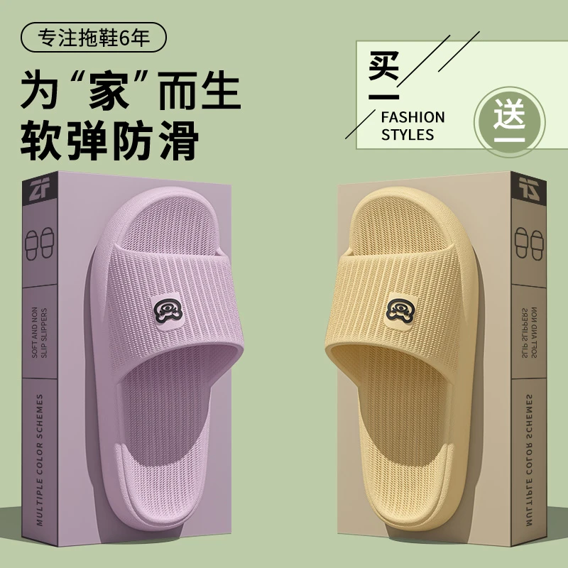 洋山公羊买一送一小熊厚底拖鞋女居家防滑EVA防臭踩屎感凉拖鞋男
