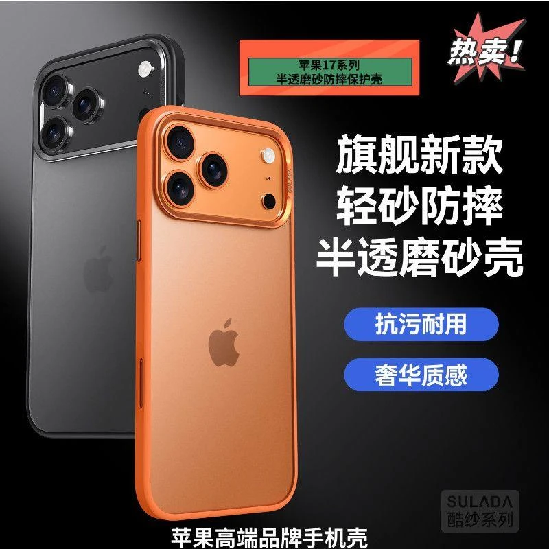 苹果17ProMax手机壳简约肤感磨砂壳克合金镜头保护17防摔不沾指纹