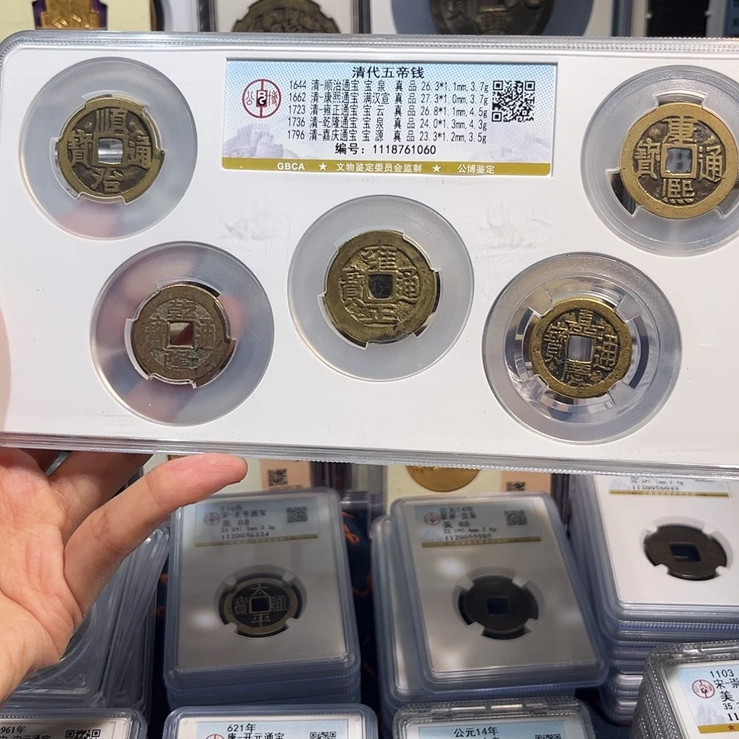 铜清代五帝钱 保真保老 福利品