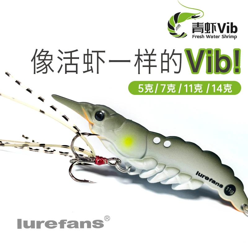 大河奔流青虾vib翘嘴鱼海鲈超远投仿真虾金属路亚饵硬饵假饵