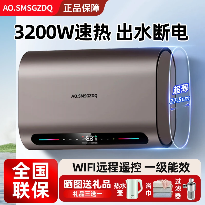 正品AO史密诗电热水器家用储水式省电加热扁桶双胆超薄洗澡卫生间