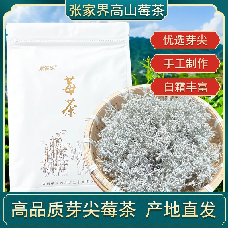 2025年新茶正宗张家界高山莓茶芽尖黄酮富硒藤茶永顺龙须茅岩霉茶