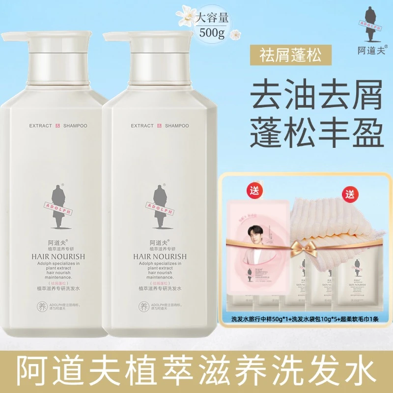 阿道夫植萃香氛洗发水套装持久留香型清爽祛屑蓬松男女适用500g*2