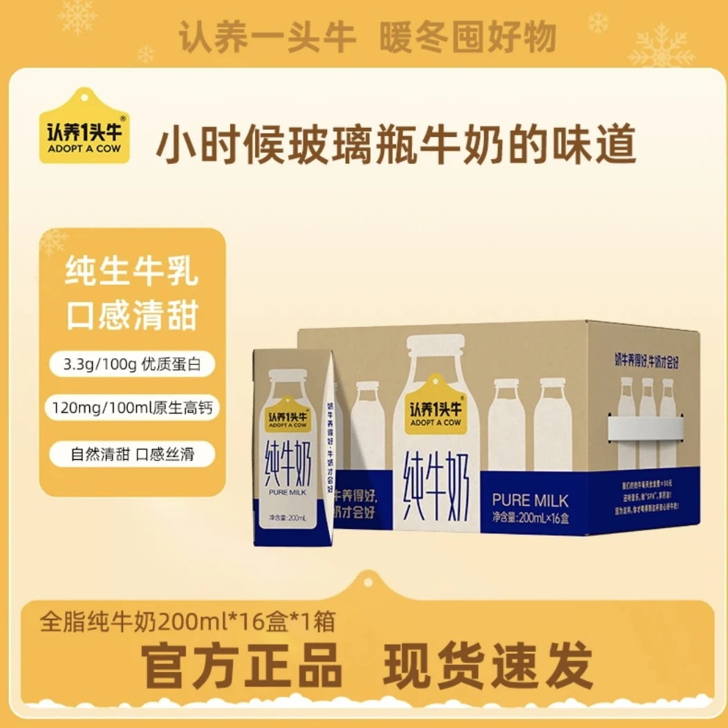 【明日达】认养一头牛纯牛奶3200ml（200ml*16）