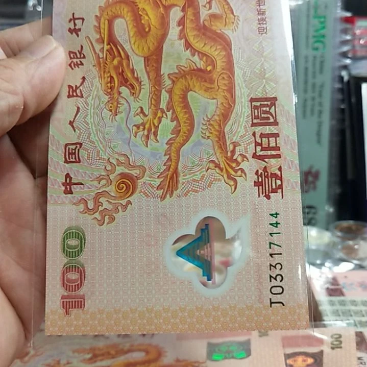 塑料云*世纪龙钞03317144