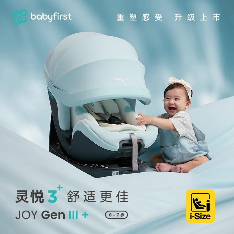 【25年升级新品】babyfirst宝贝第一灵悦3＋安全座椅车载0-7岁舒适