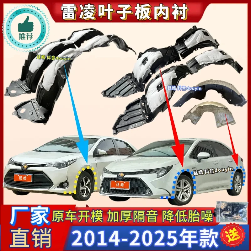 适用丰田雷凌叶子板内衬14-25年款翼子板双擎前后轮胎挡泥板内衬