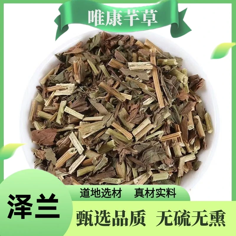 唯康芊草【泽兰】正品泽兰当季新货无硫泽兰泽兰草另售鱼腥草