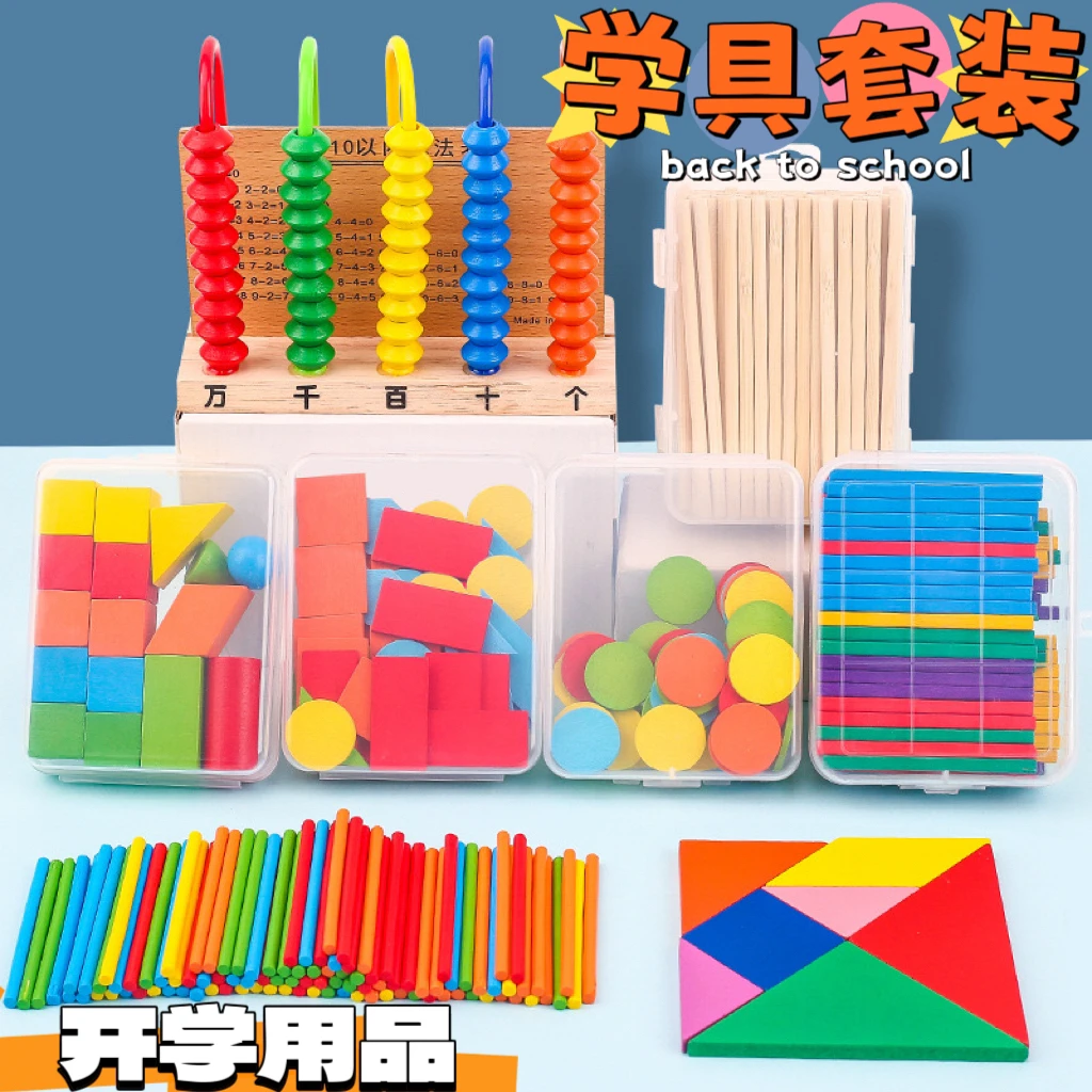 几何图形小学七巧板一年级数学计数棒教具钟表模型全套立体套装