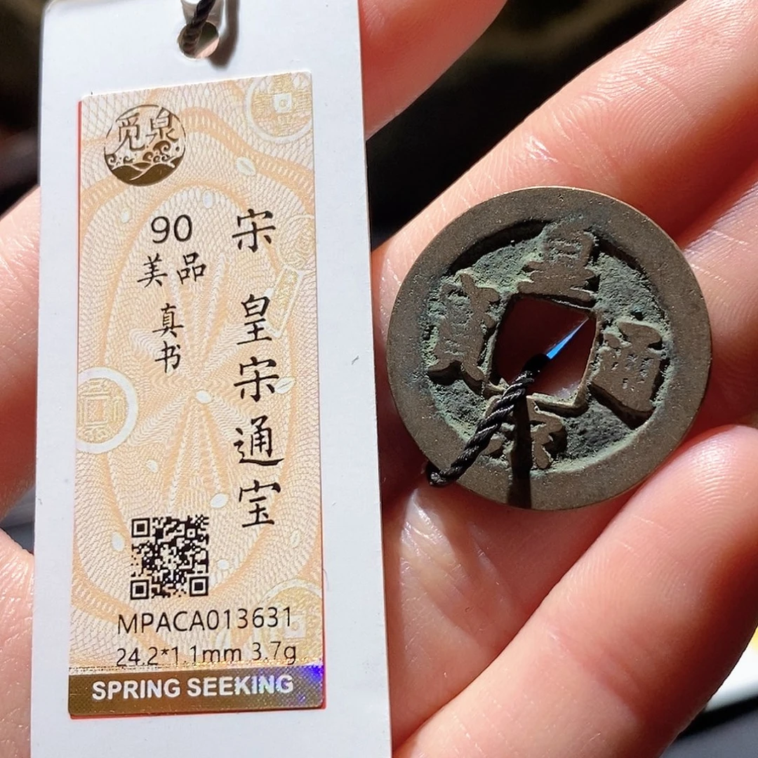 铜觅泉评级古钱币一枚 小敏