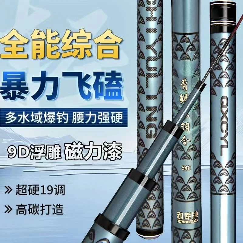 （怡隆  青鲟赤羽令）高碳福利台钓竿