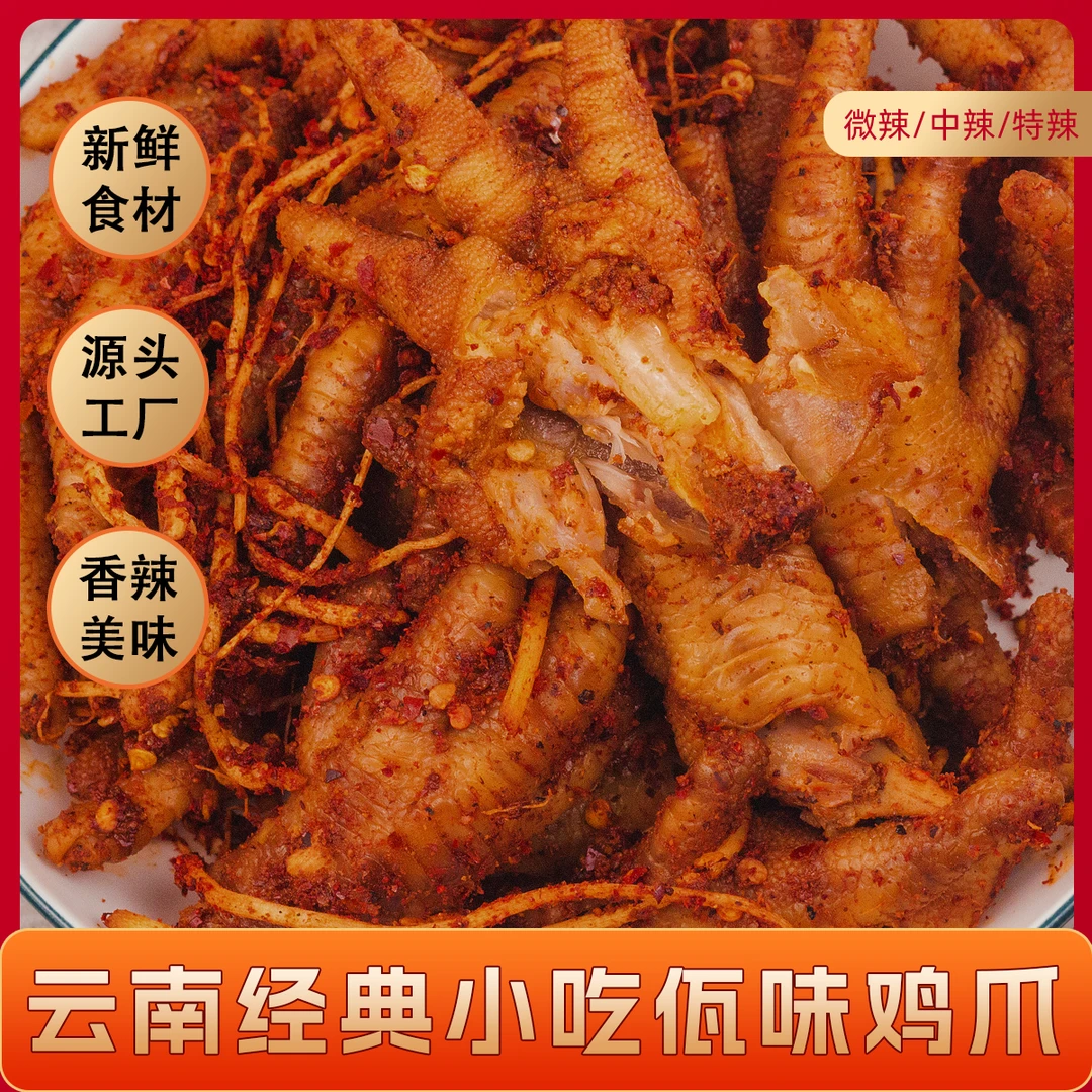 云南普洱西盟佤味鸡脚苤菜根麻辣休闲零食顺丰京东