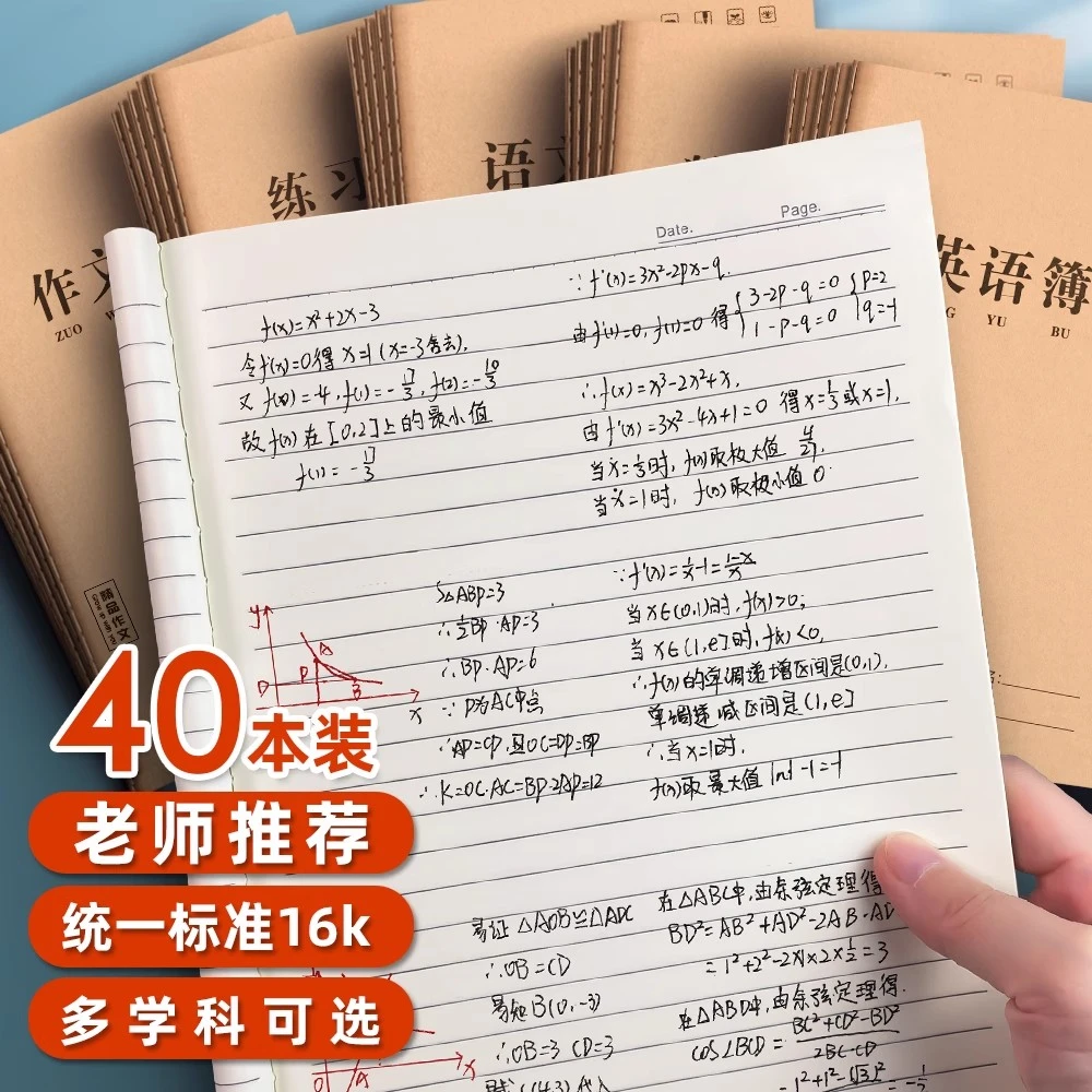 开学季16K练习本小学生专用作业本子加厚英语作文语文数学横线簿