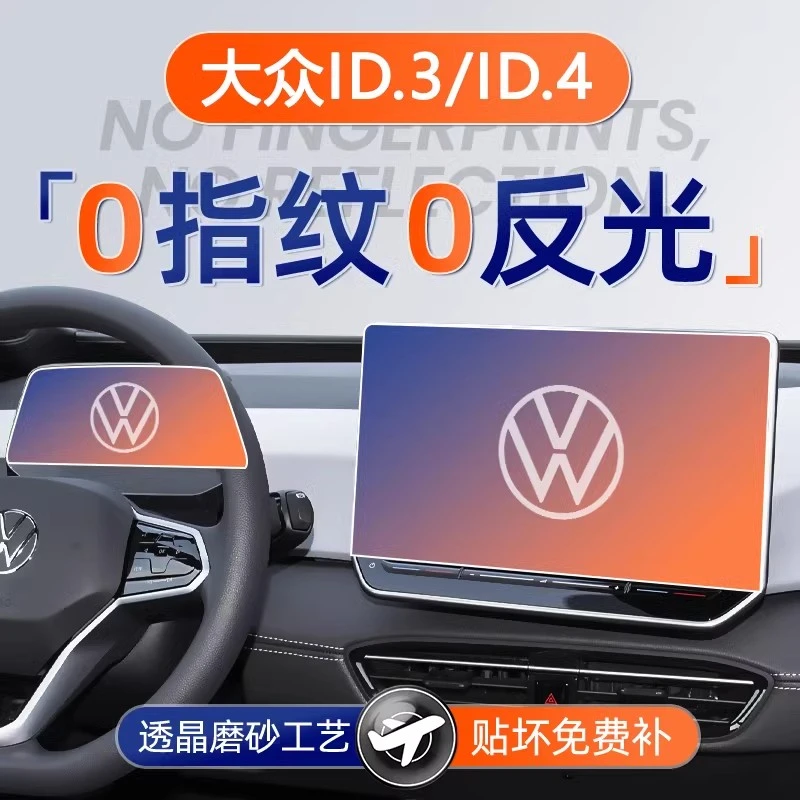 25款大众ID3屏幕ID4钢化膜X导航中控贴膜聪明款CROZZ车内装饰用品