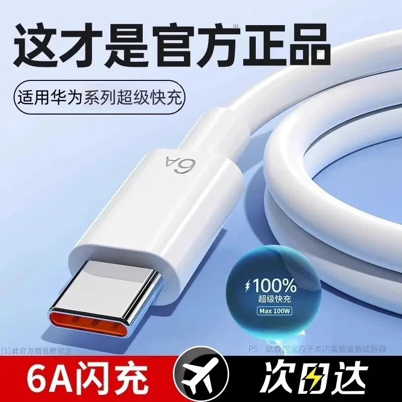 适用华为6A数据线超级快充120W充电线typec66W原封正品手机闪充