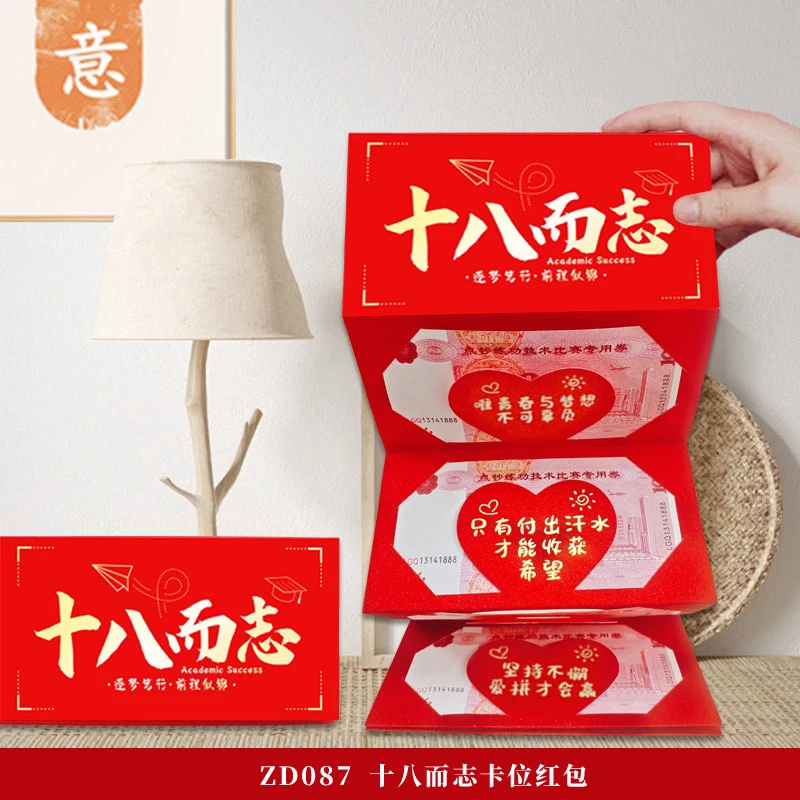 18岁成年礼红包仪式感男生女孩十八成年礼生日创意折叠红包袋