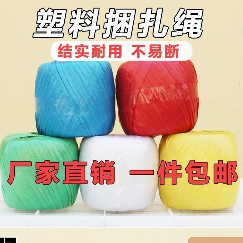 捆绑撕裂带绳子捆扎绳塑料扎口草球绳打包绳包装绳捆书蔬菜捆包线