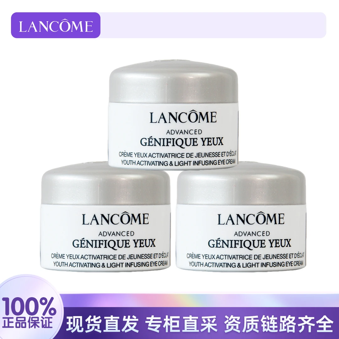 兰蔻肌底精华焕亮眼霜5ml*3瓶白罐小样保湿修护 效期至25年10月