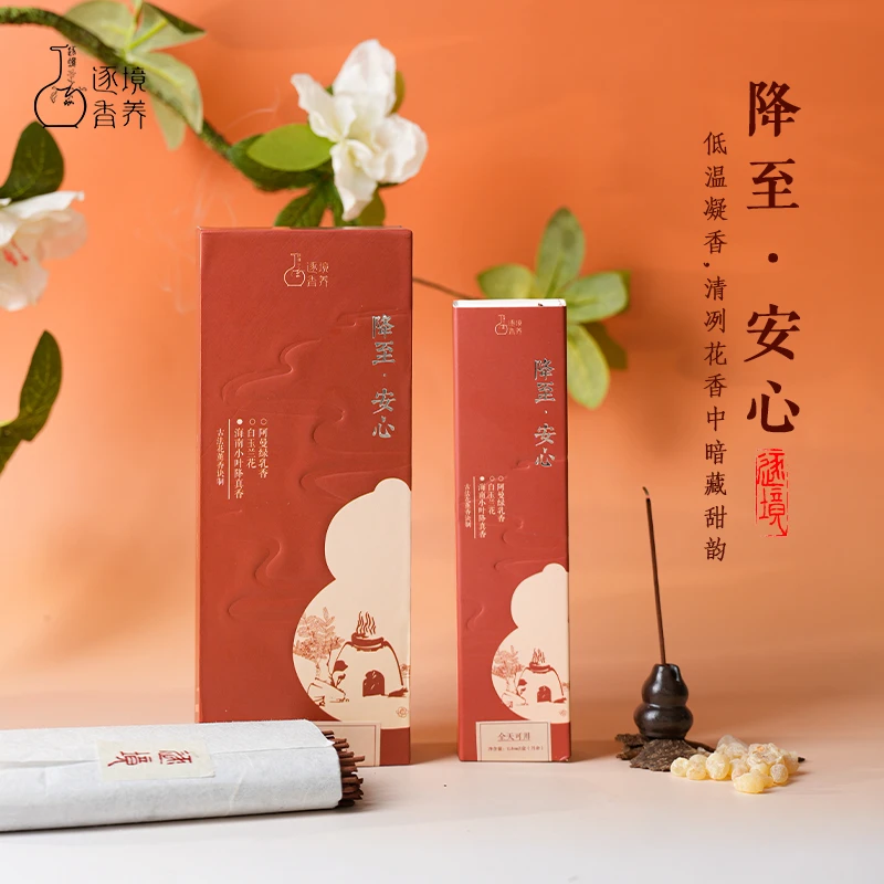 古法花熏香诀 ·（降至·安心）手工制降真香阿曼乳香玉兰花窨制线香
