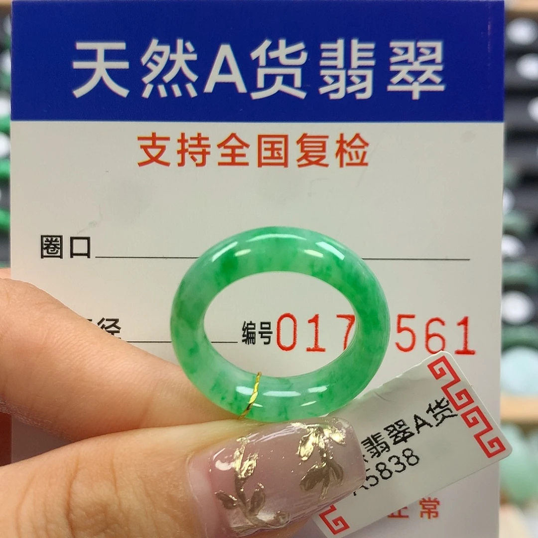 翡翠未镶嵌戒指12圈口