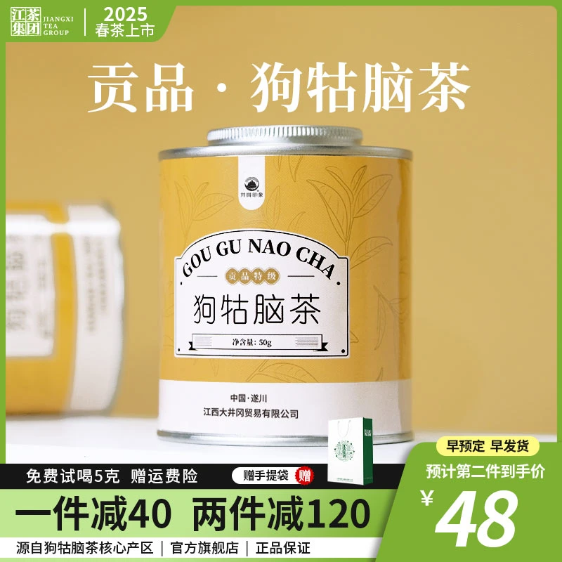 2025新茶 明前头采贡品狗牯脑茶叶 遂川高山绿茶罐装