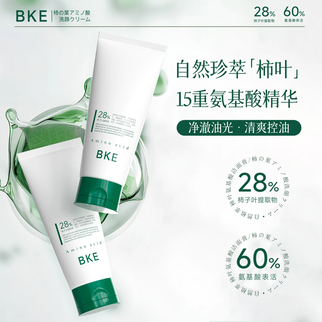 BKE柿叶氨基酸洗面奶温和保湿补水泡沫洁面膏敏感肌男女